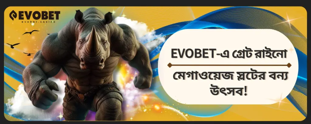 Great Rhino Megaways স্লটের