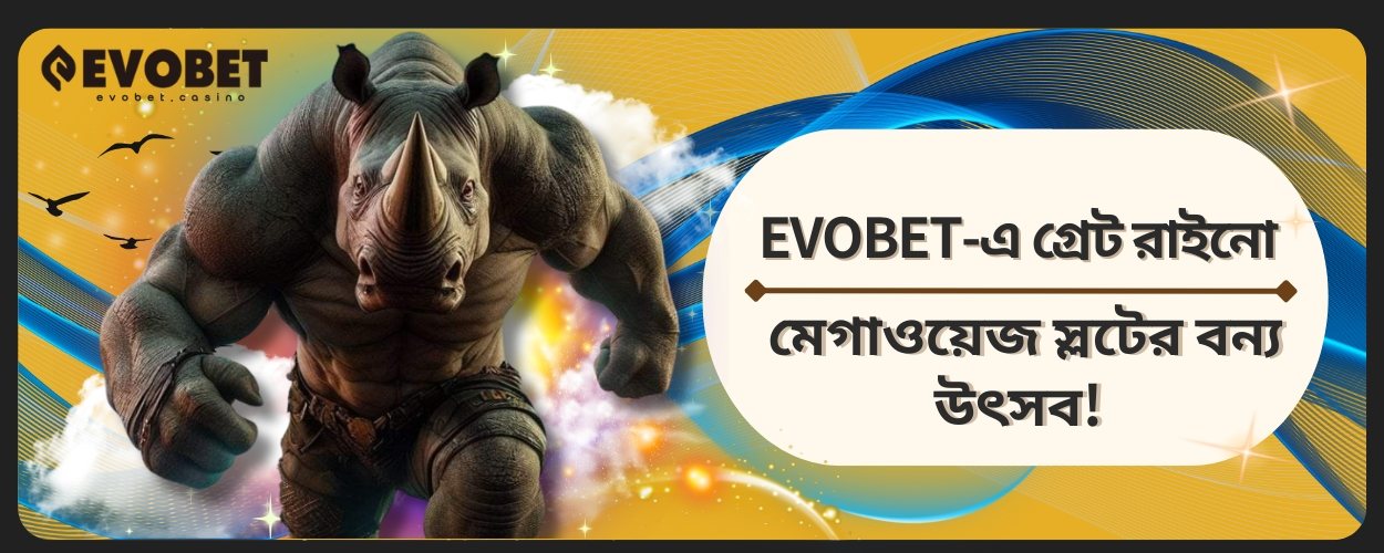 Great Rhino Megaways স্লটের