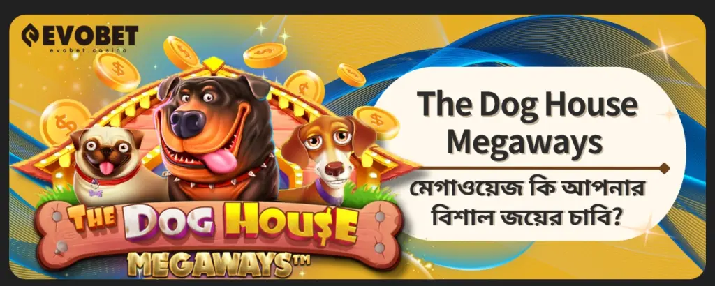 The Dog House Megaways মেগাওয়েজ