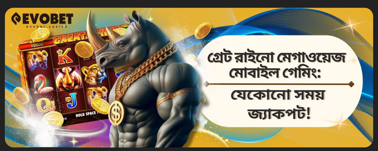 Great Rhino Megaways মোবাইল গেমিং