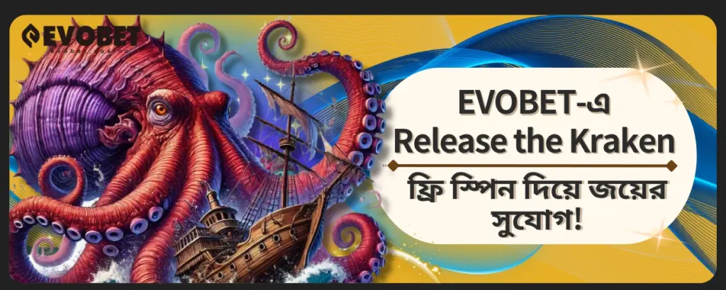 Release the Kraken ফ্রি স্পিন