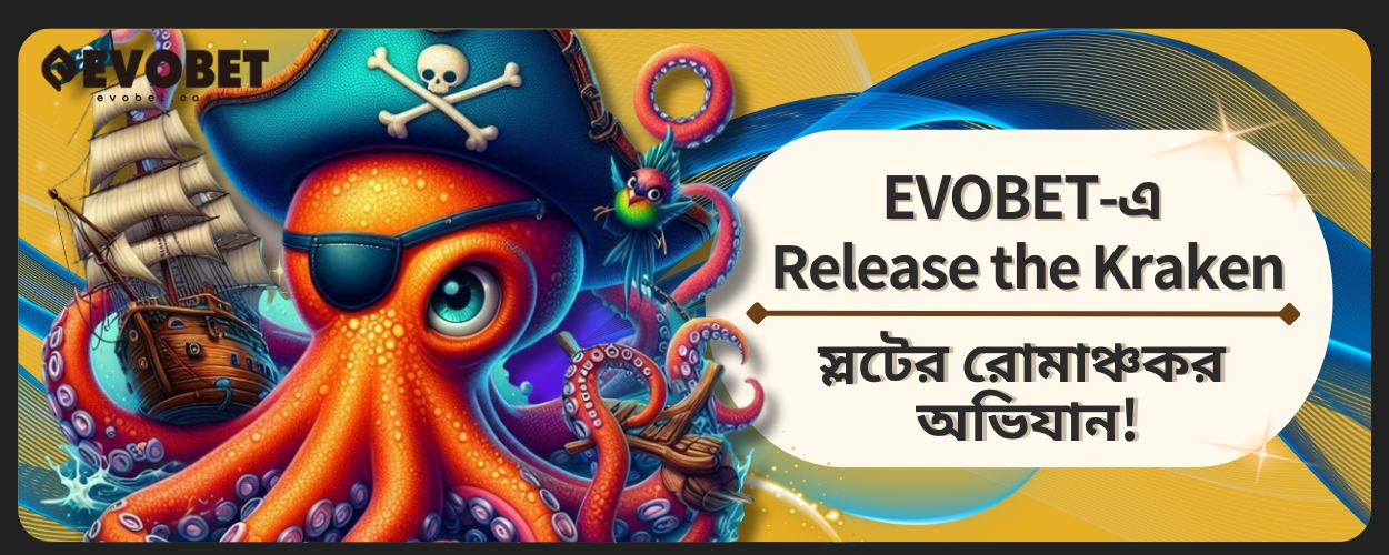 Release the Kraken স্লটের রোমাঞ্চকর