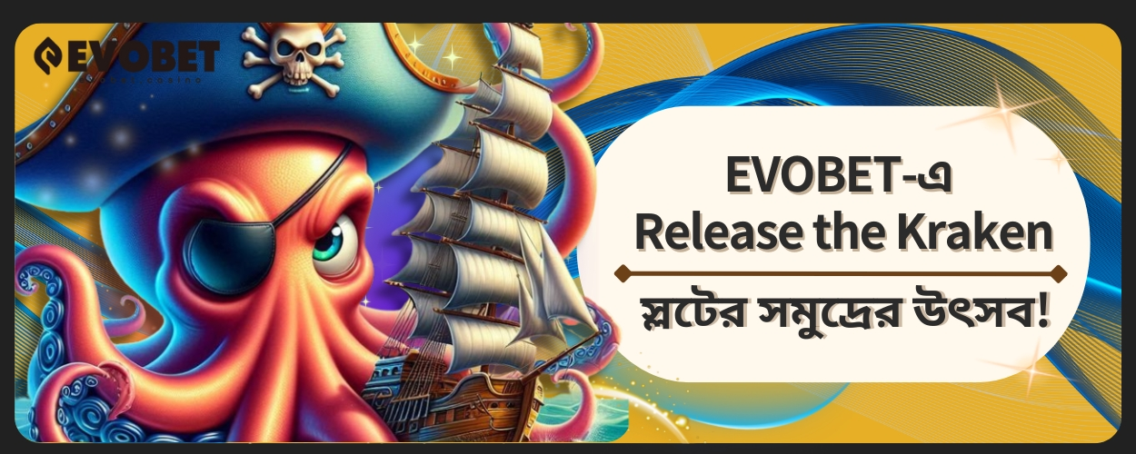 Release the Kraken স্লটের সমুদ্রের