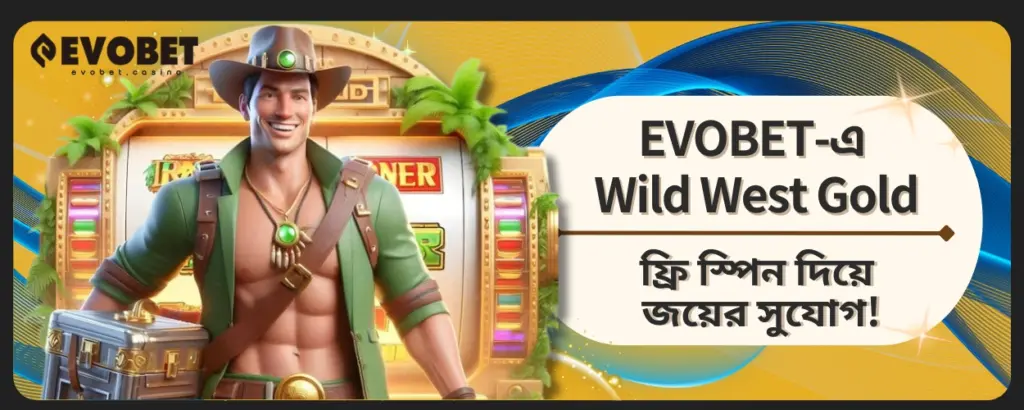 Wild West Gold ফ্রি স্পিন
