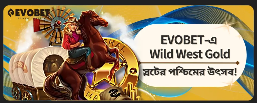 Wild West Gold স্লটের পশ্চিমের উৎসব