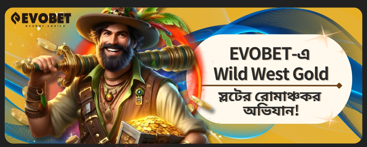 Wild West Gold স্লটের রোমাঞ্চকর