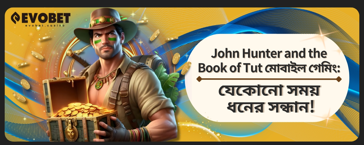 John Hunter and the Book of Tut মোবাইল গেমিং