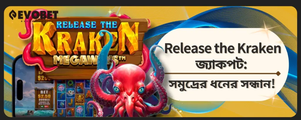 Release the Kraken জ্যাকপট