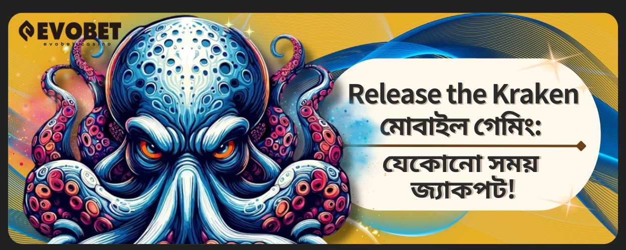 Release the Kraken মোবাইল গেমিং