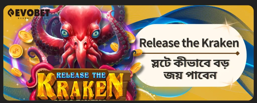 Release the Kraken স্লটে কীভাবে