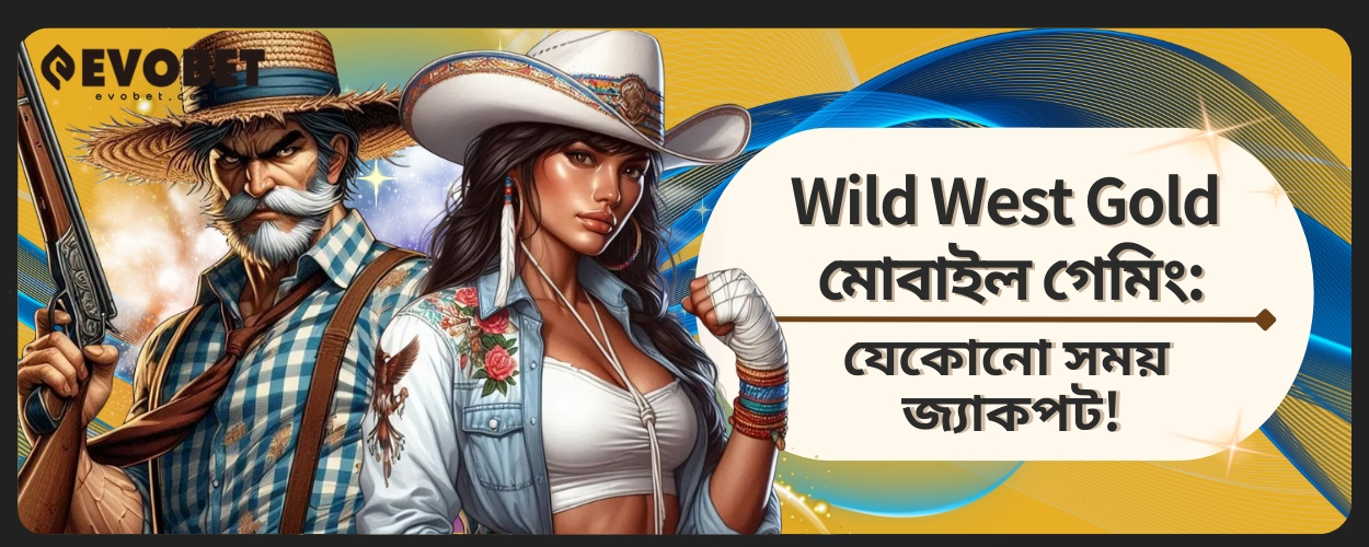 Wild West Gold মোবাইল গেমিং