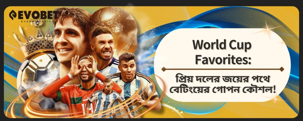 World Cup Favorites