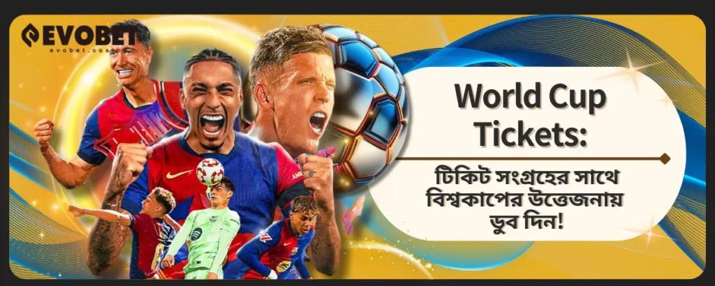 World Cup Tickets