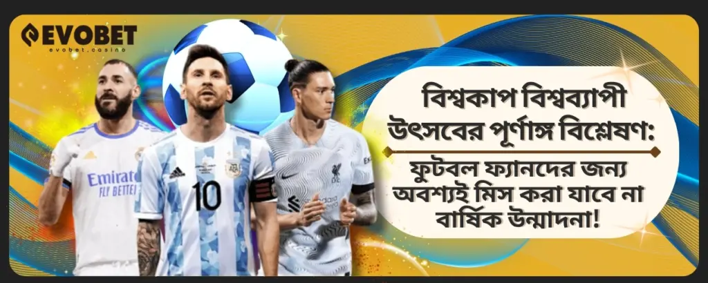 বিশ্বকাপ