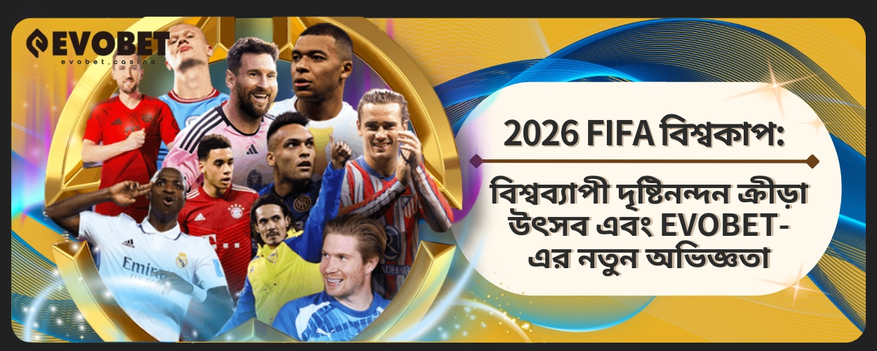 ২০২৬ FIFA বিশ্বকাপ