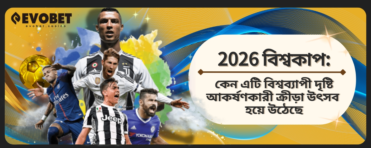 ২০২৬ বিশ্বকাপ