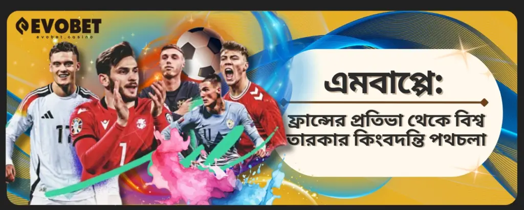 এমবাপ্পে