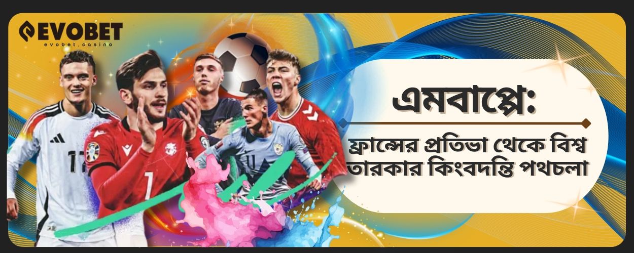 এমবাপ্পে