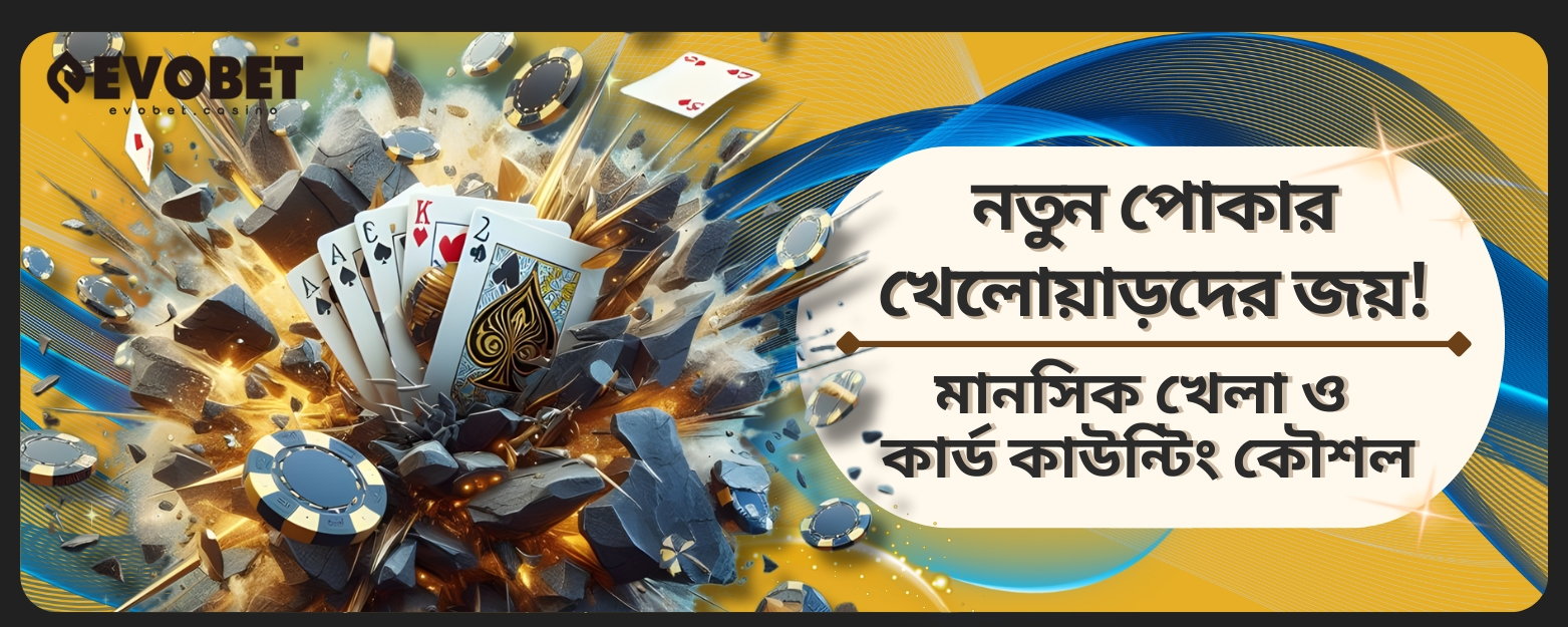 নতুন পোকার