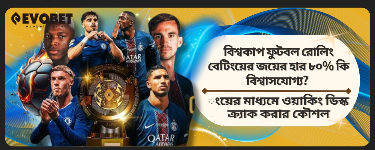 বিশ্বকাপ ফুটবল