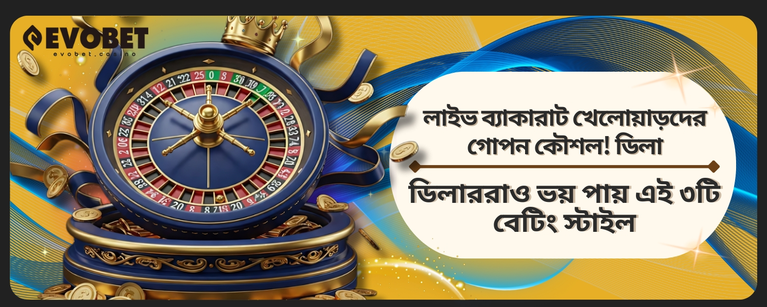 লাইভ ব্যাকারাট