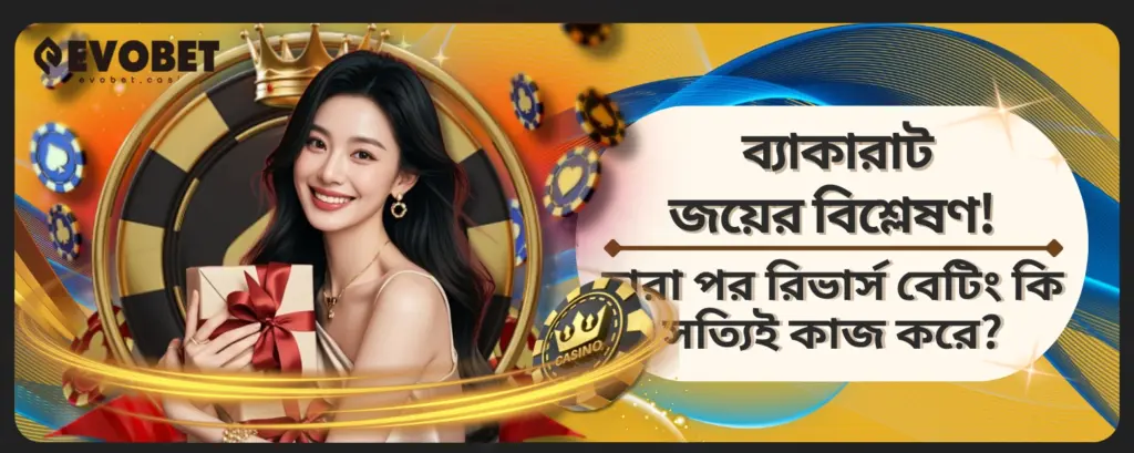 ব্যাকারাট